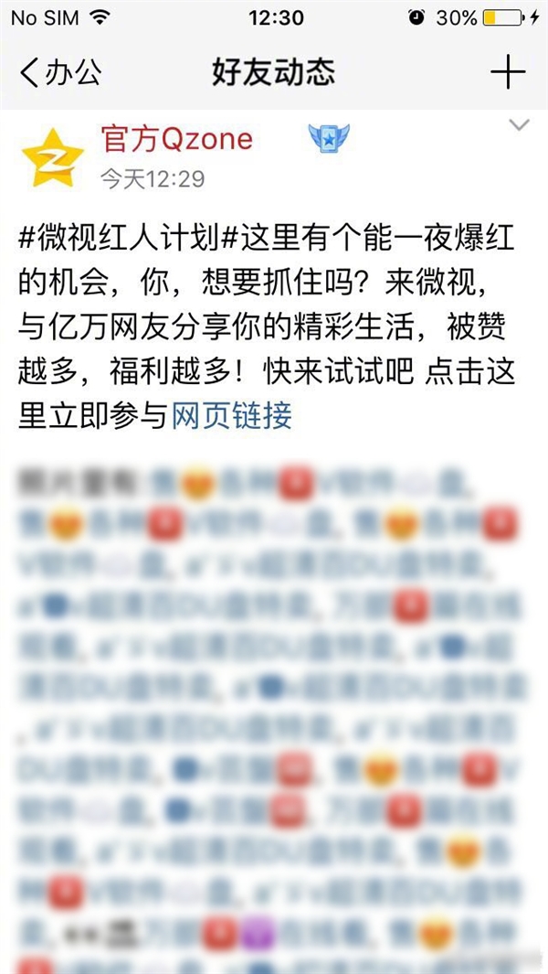QQ空间官方账号现异常内容 回应：被黑产账号利用