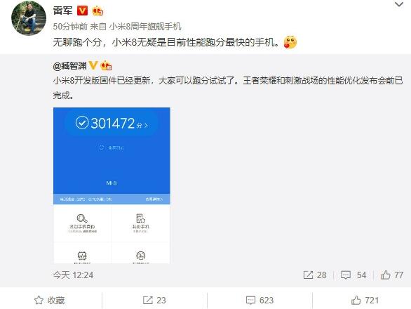 小米8开发版固件已更新：跑分超30万 史上最快
