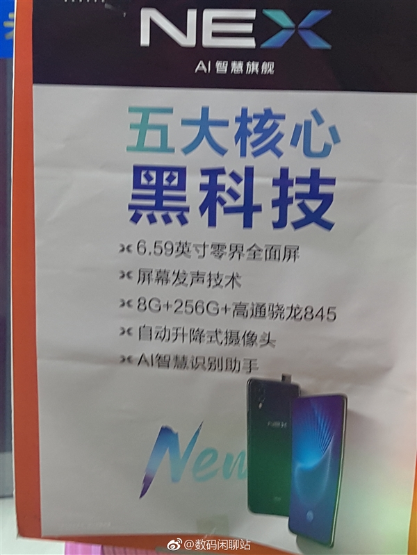 屏占给力 vivo NEX即将亮相：6月12日见