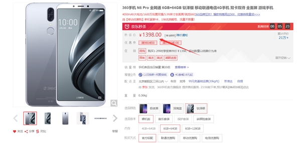 360 N6 Pro降价：6GB+64GB版售价1348元