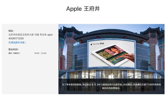 北京王府井及伦敦Apple Store将在本月进行闭店升级