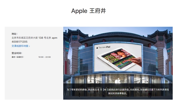 北京王府井及伦敦Apple Store将在本月进行闭店升级
