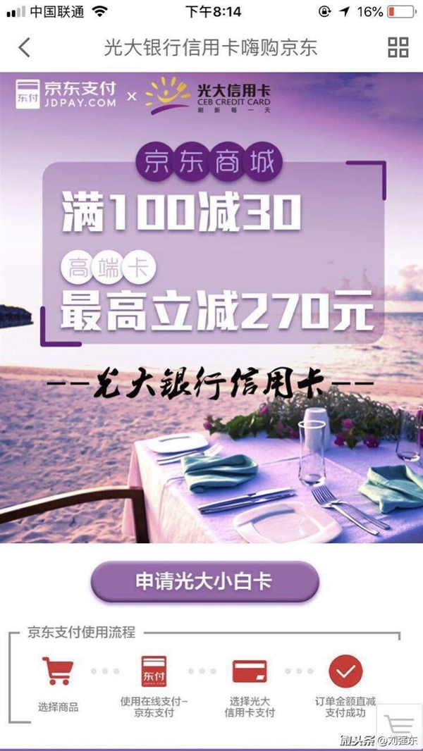 京东光大小白卡618福利：单笔消费满100减30