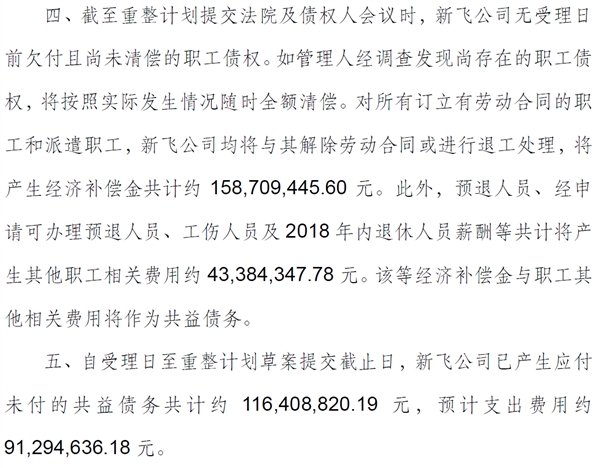 新飞破产：外债超25亿、公司整体遭司法拍卖