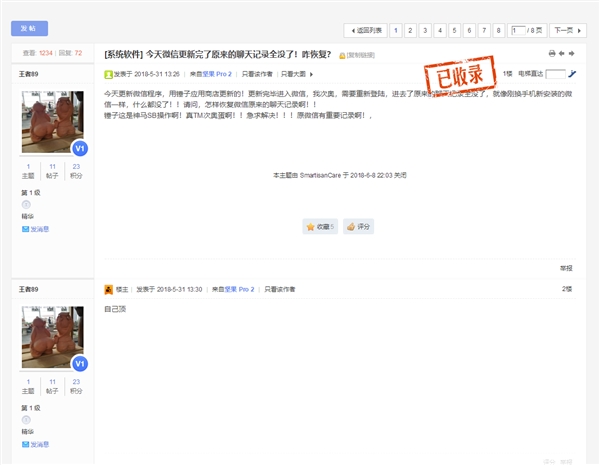 锤子坚果Pro 2更新微信聊天记录丢失：用户愤怒要求退款