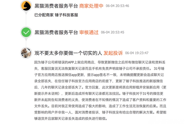锤子坚果Pro 2更新微信聊天记录丢失：用户愤怒要求退款
