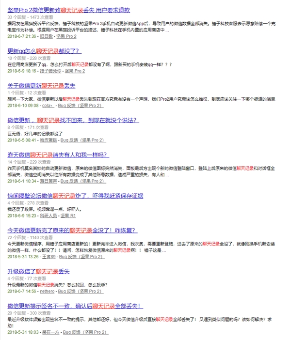 锤子坚果Pro 2更新微信聊天记录丢失：用户愤怒要求退款