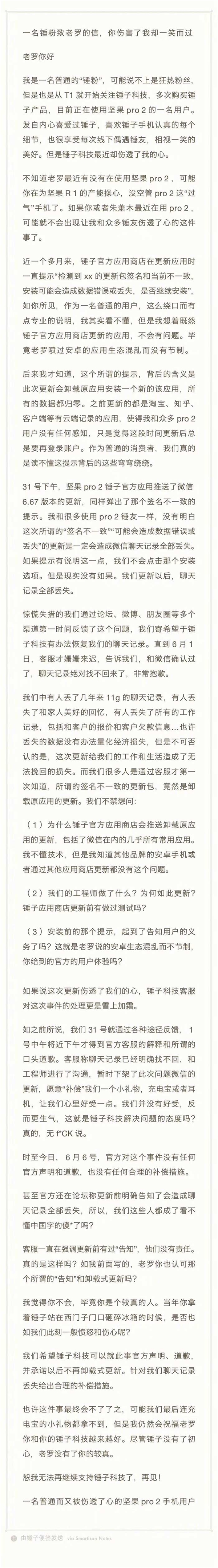锤子坚果Pro 2更新微信聊天记录丢失：用户愤怒要求退款