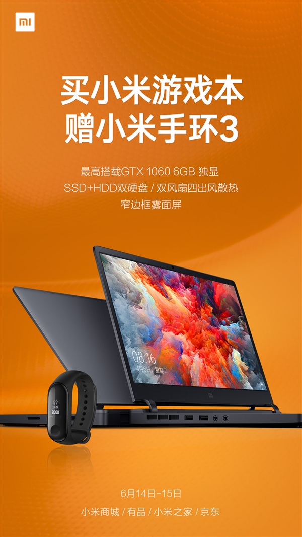 5999元起 买小米游戏本赠小米手环3