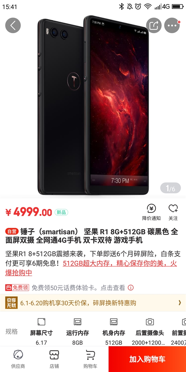 坚果R1 8GB+512GB版首销：4999元