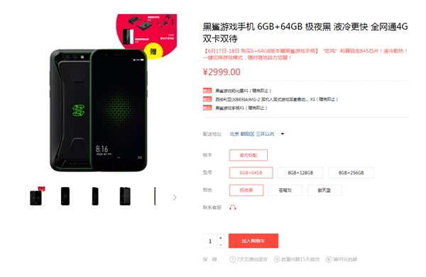 黑鲨官方商城上线：购买黑鲨游戏手机送手柄