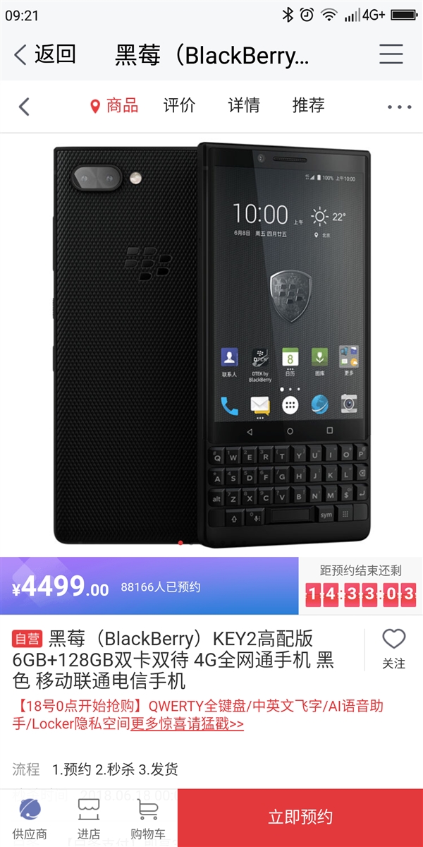 黑莓KEY2 6GB+128GB高配版即将发售：4499元