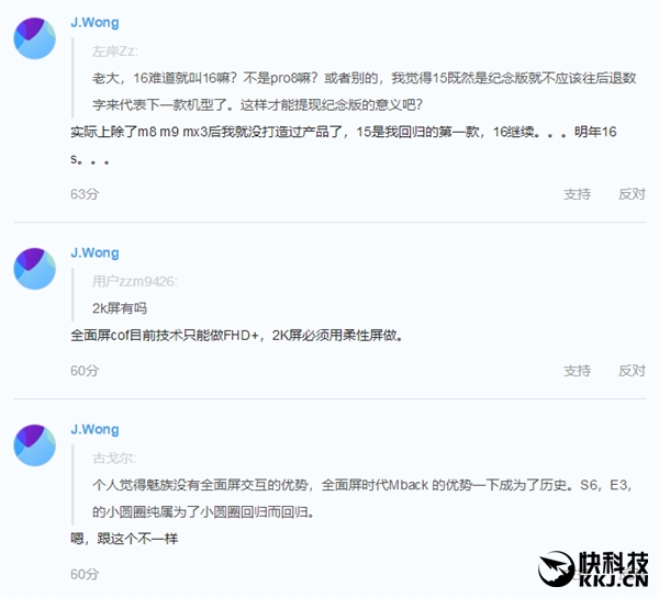 黄章：魅族16标配屏下指纹 没有NFC 明年上16S！