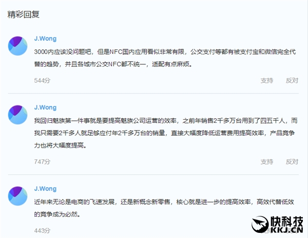 黄章：魅族16标配屏下指纹 没有NFC 明年上16S！