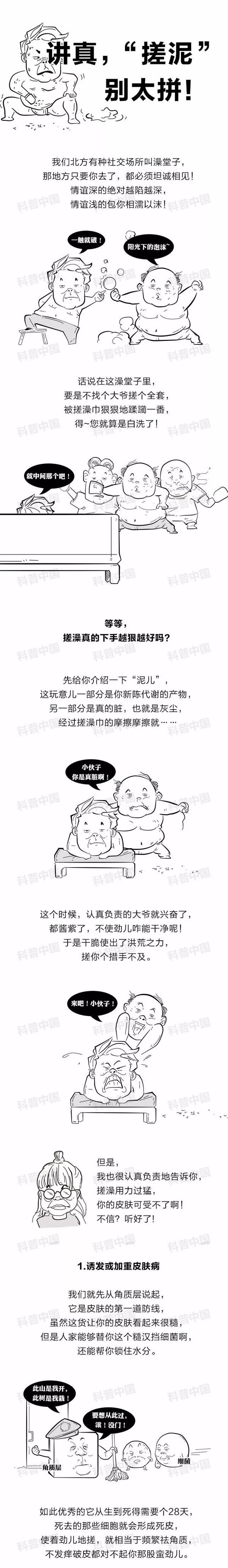 洗澡必须使劲搓才算洗干净？过度“搓泥”有害健康