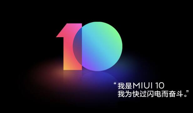 MIUI10首批开发版升级推送  小米8/小米MIX 2S在列