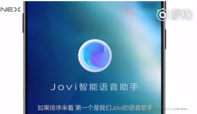 6.23 vivo NEX上市 Jovi人工智能助手引领潮流