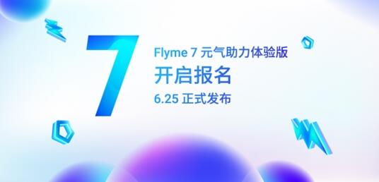 魅族Flyme 7元气助力体验版宣布：10个脑洞功能