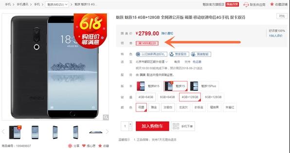 魅族15降价：4GB+128GB版售2579元