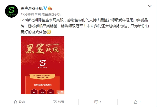 黑鲨游戏手机斩获游戏手机品类销售额/销量双冠军