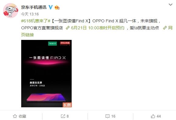 OPPO Find X即将开启预约：6月29日在中国发布