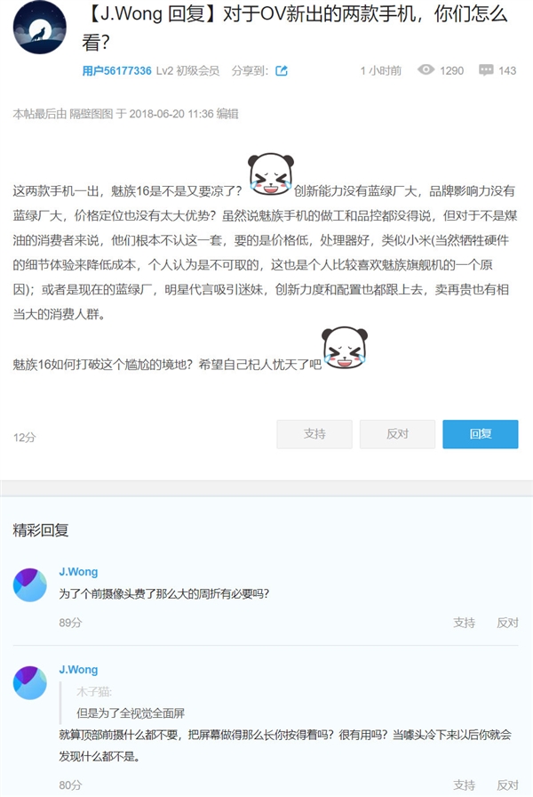 黄章评OV两款新机：为前摄像头费那么大周折有必要吗？