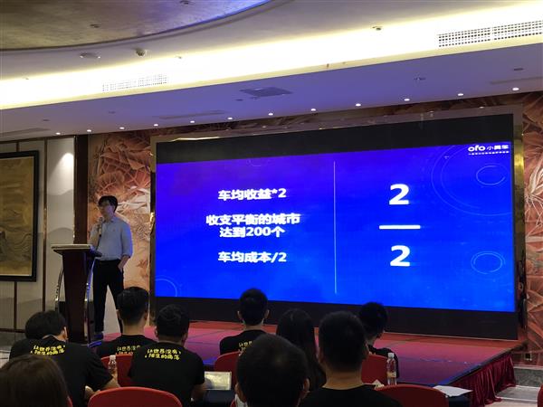 独立坚持到底！ofo发布2/2计划 进入全面盈利倒计时