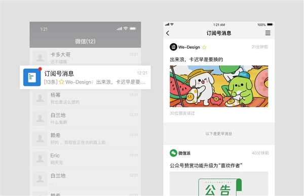 微信订阅号全新改版！列表变信息流