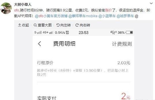 小黄车调价3分钟2块钱 摩拜和哈罗呢？