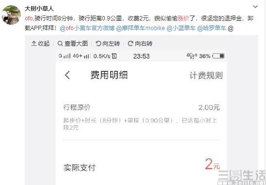 小黄车调价3分钟2块钱 摩拜和哈罗呢？