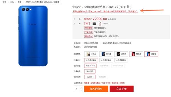 荣耀V10炫影蓝降价：4GB+64GB版售2199元