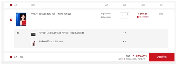 荣耀V10炫影蓝降价：4GB+64GB版售2199元