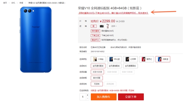 荣耀V10炫影蓝降价：4GB+64GB版售2199元
