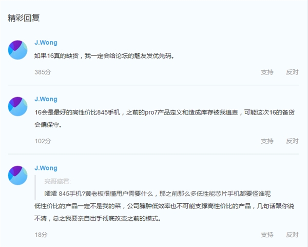 黄章：魅族16将是最好的高性价比骁龙845手机