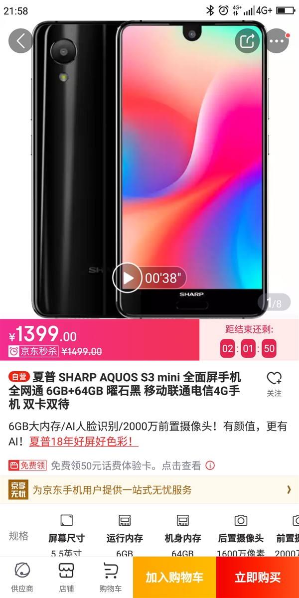 夏普AQUOS S3 mini 6GB+64GB版冰点价：1399元