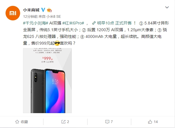 红米6 Pro明天发售：999元起