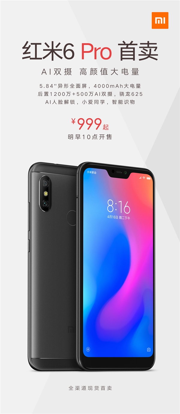 红米6 Pro明天发售：999元起