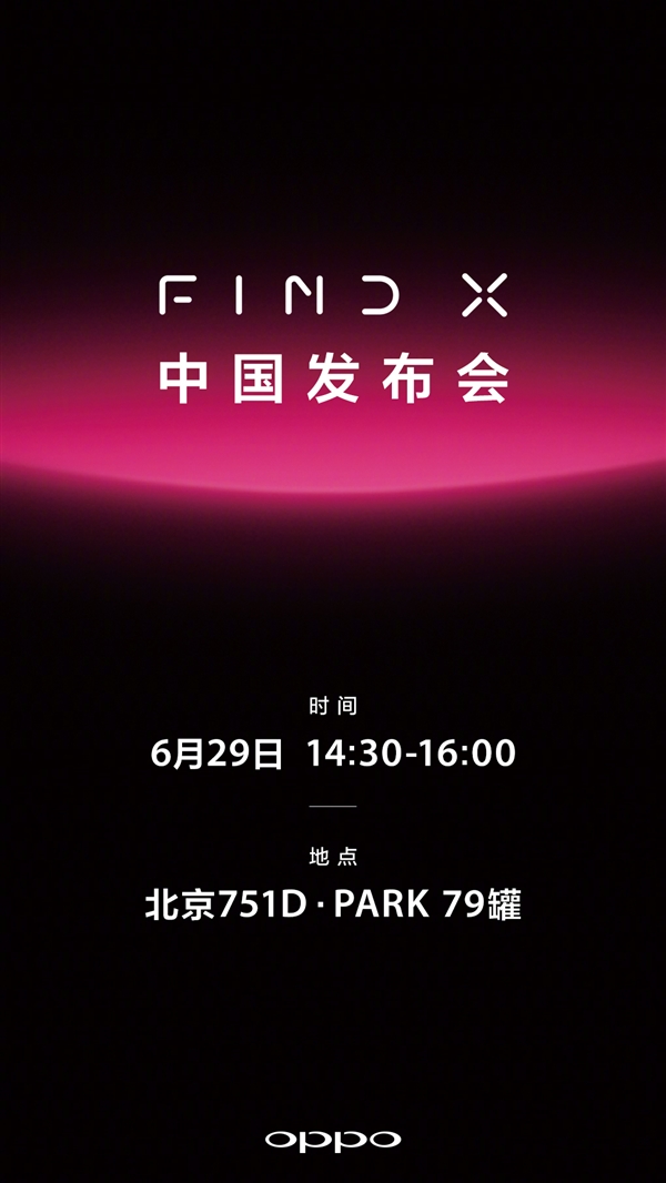 93.8%屏占比 OPPO Find X国行版将于6月29日发布