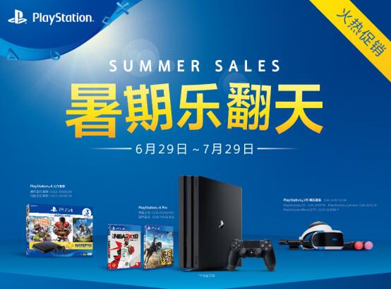 PlayStation暑期特惠6月29日正式启动