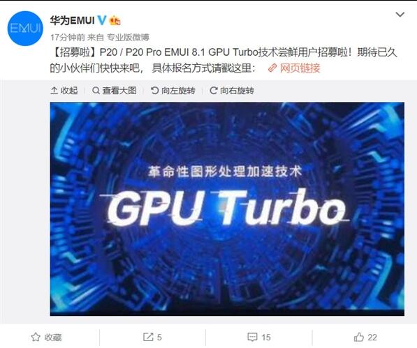 华为P20系列GPU Turbo技术内测招募：GPU性能提升60%