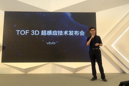 支持微信人脸识别支付 vivo发布TOF 3D超感应技术