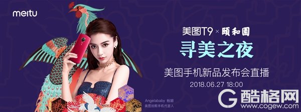 前后索尼双摄/骁龙芯 美图T9发布会直播