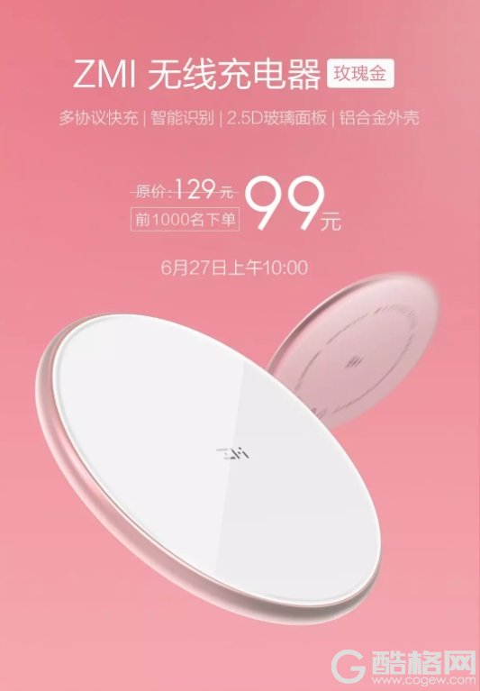 紫米无线充电器玫瑰金版首发：99元