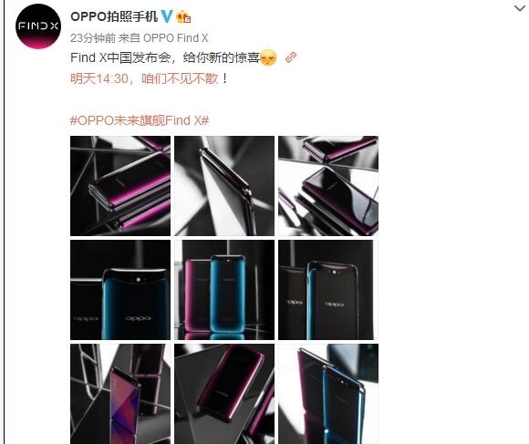 OPPO Find X国行版明天发布：屏占比93.8%