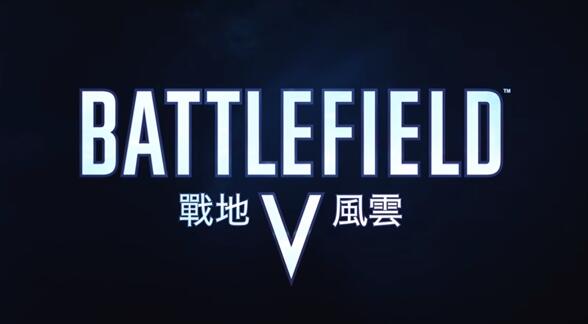 《战地V》封测开启：官方推荐配置公布