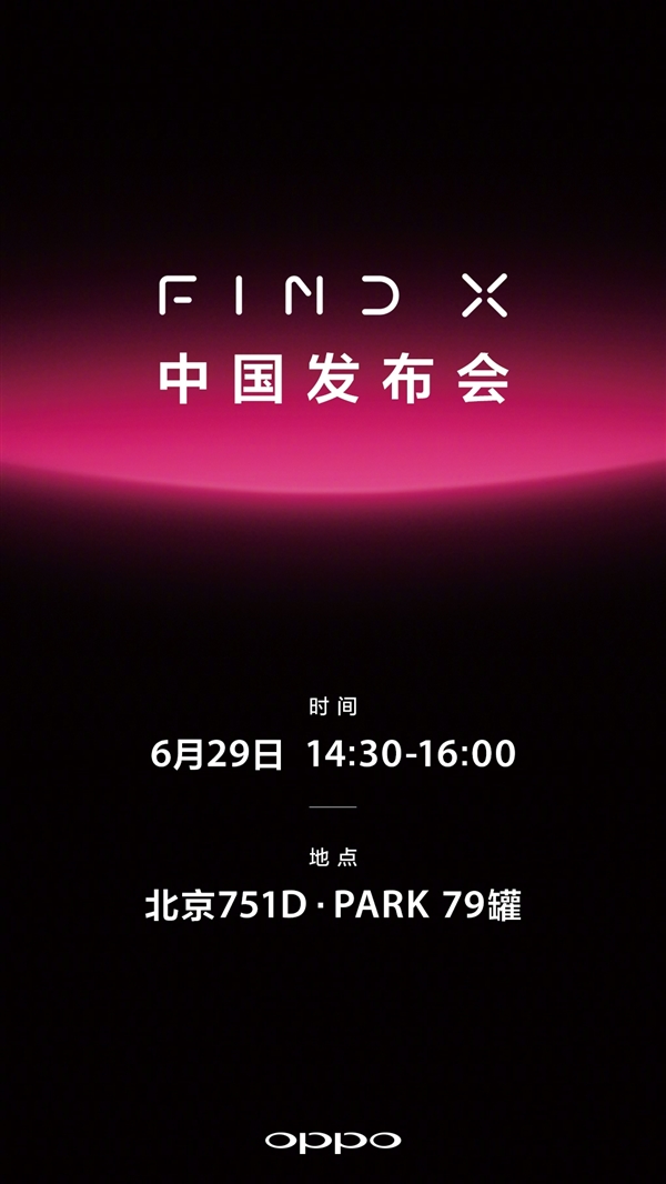 OPPO Find X国行版明天发布：屏占比93.8%