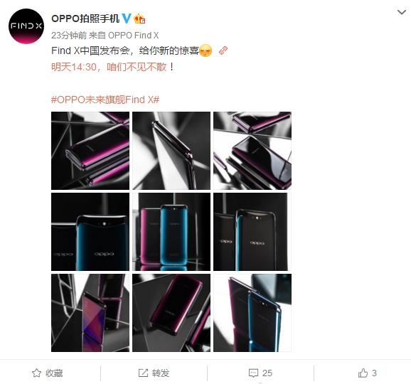 OPPO Find X国行版明天发布：屏占比93.8%