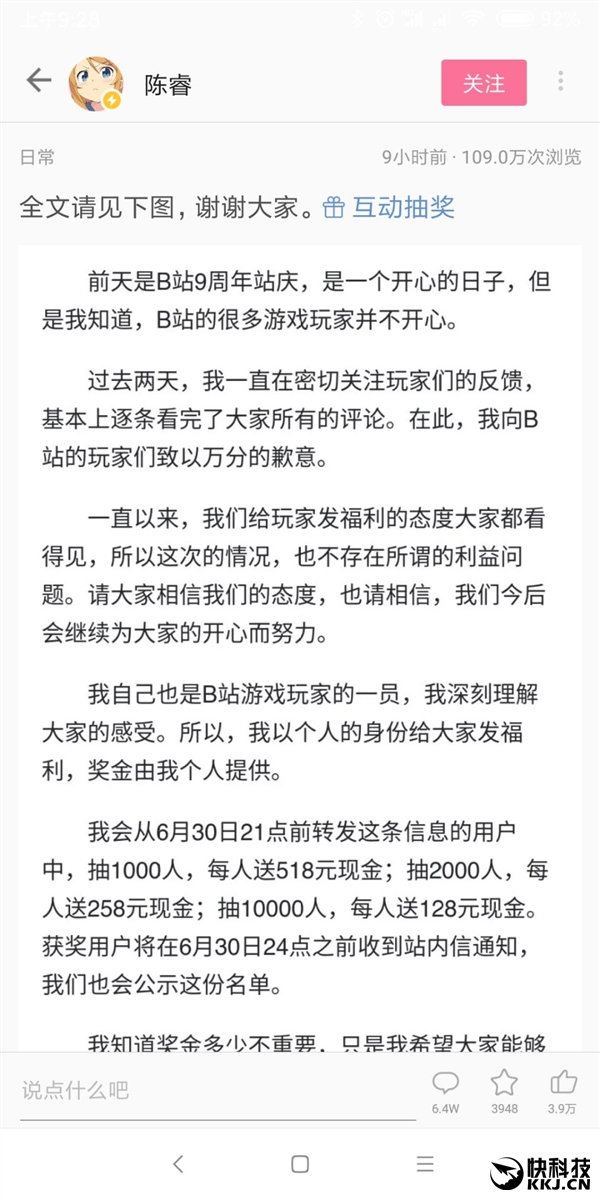 B站董事长致歉9周年庆冷落FGO玩家：公开抽奖弥补