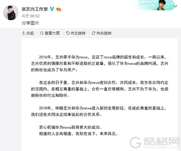 张艺兴工作室声明：彼此尊重 结束和华为nova合作关系