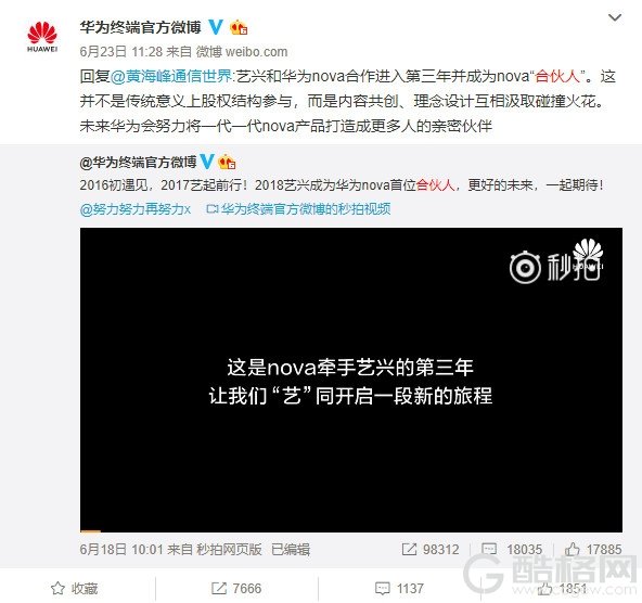 张艺兴工作室声明：彼此尊重 结束和华为nova合作关系